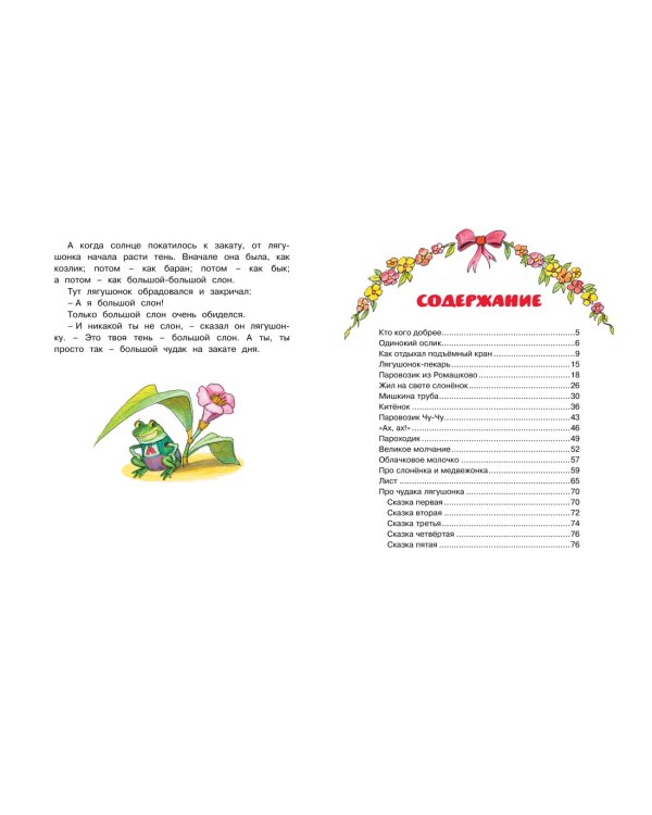 Паровозик из Ромашково