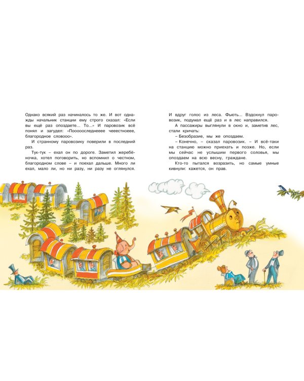 Паровозик из Ромашково