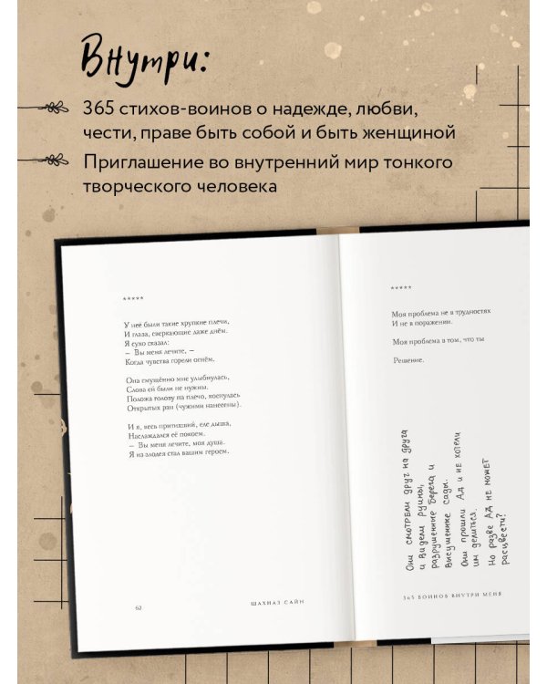 365 воинов внутри меня. Сила нежных стихов (иллюстрированное подарочное издание с цветным обрезом)
