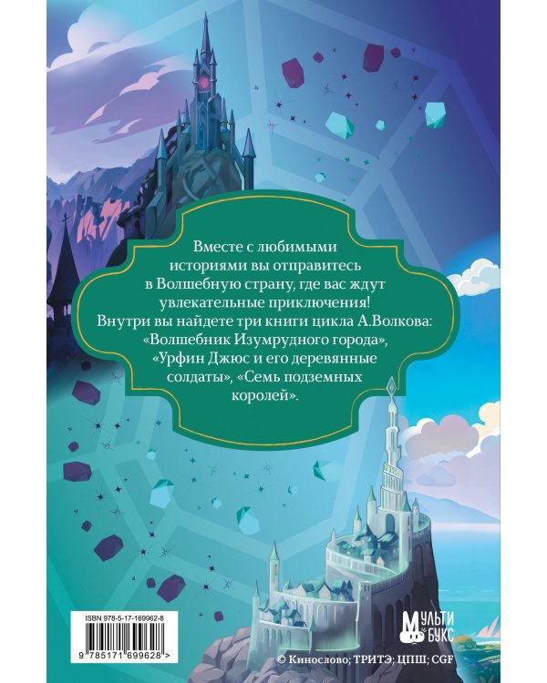 Волшебник Изумрудного города. Три книги в одной