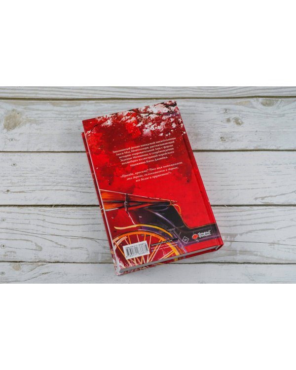 Аня из Зеленых Мезонинов