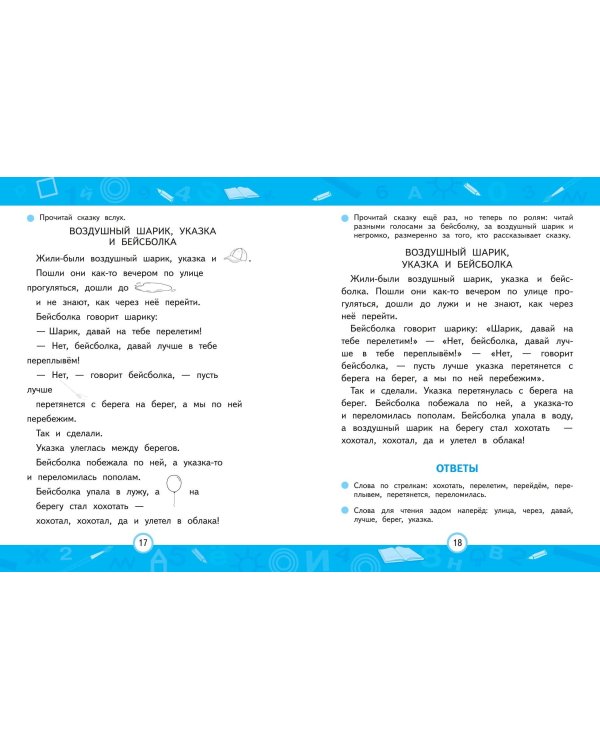 Повышаем скорость чтения