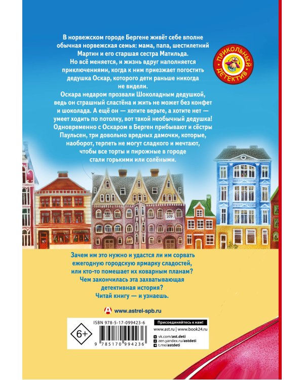 Шоколадный дедушка