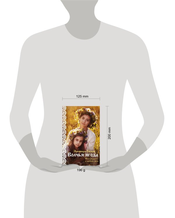 Волчья ягода