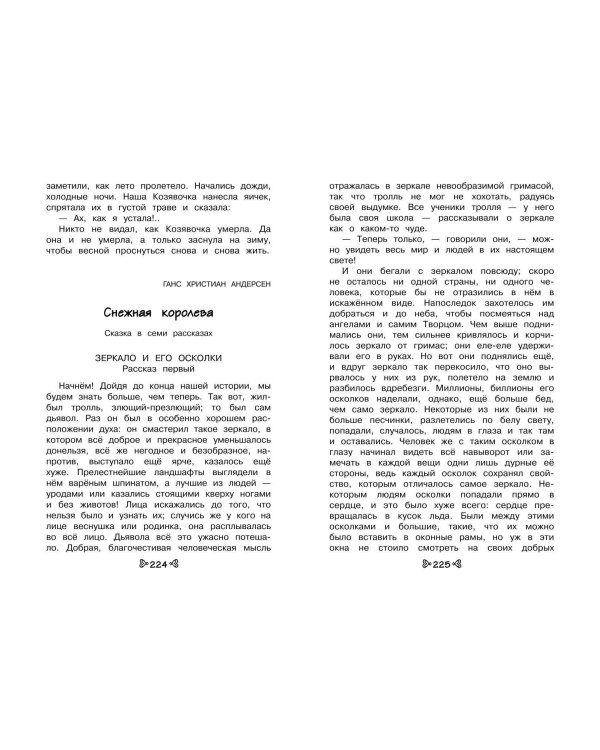 Чтение на лето. Переходим в 4-й кл. 6-е изд., испр. и перераб.