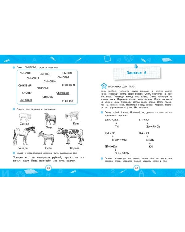 Повышаем скорость чтения