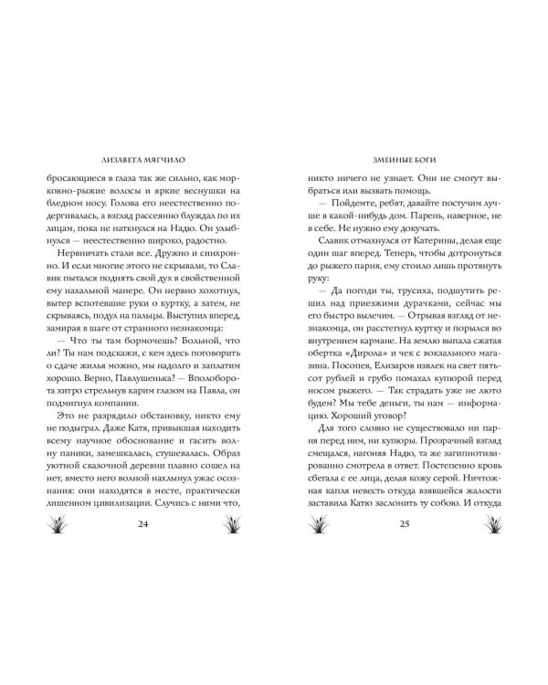 Змеиные боги