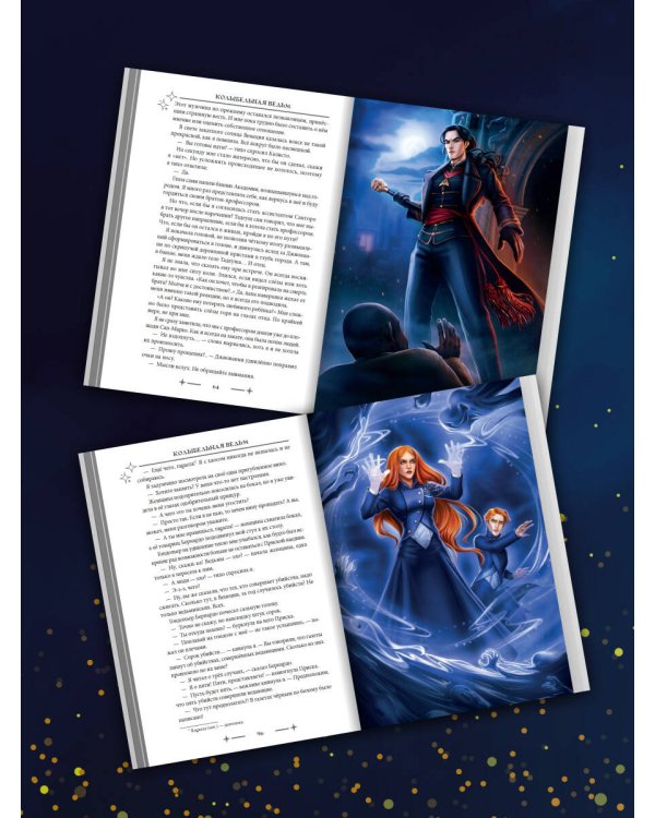 Колыбельная ведьм. Скриптум Первый