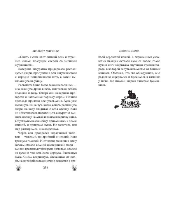 Змеиные боги