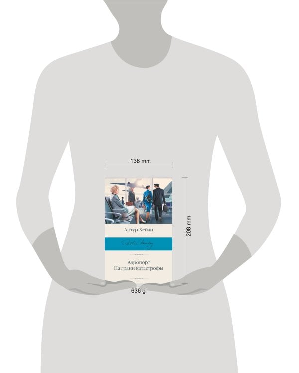 Аэропорт. На грани катастрофы