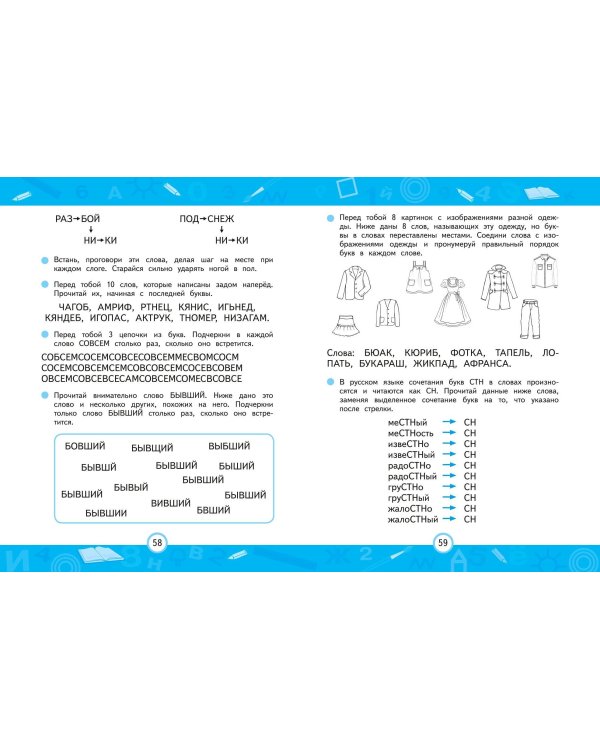 Повышаем скорость чтения