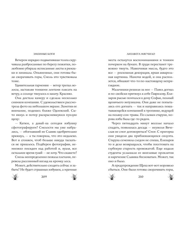 Змеиные боги