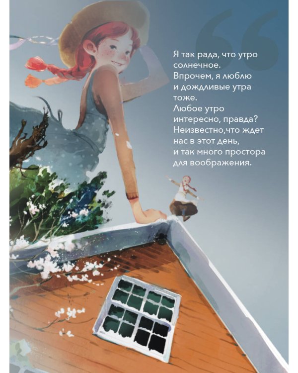 Аня из Зеленых Мезонинов