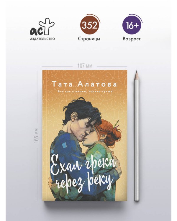 Ехал Грека через реку