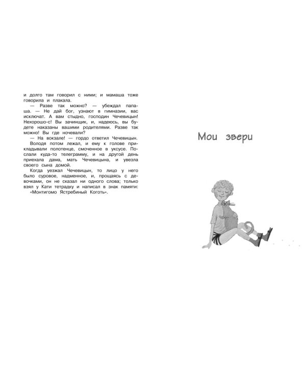 Чтение на лето. Переходим в 4-й кл. 6-е изд., испр. и перераб.