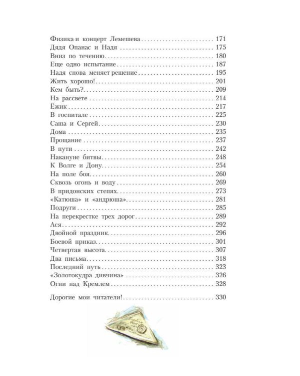 Четвертая высота