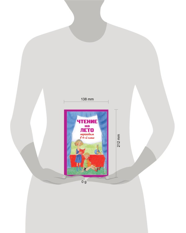 Чтение на лето. Переходим в 4-й кл. 6-е изд., испр. и перераб.