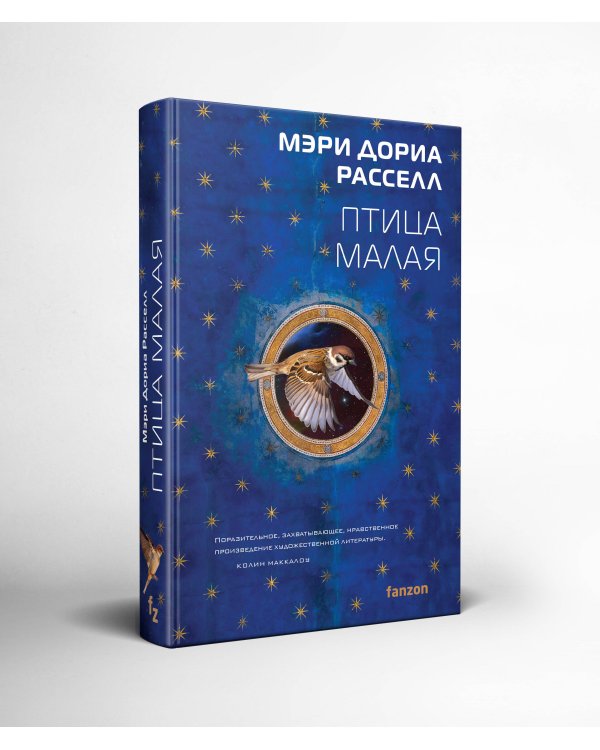 Птица малая