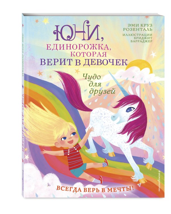 Чудо для друзей