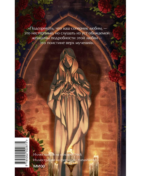 Красное и черное. Вечные истории. Young Adult