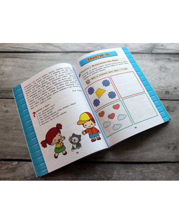 Развитие интеллекта. Авторский курс: для детей 4-5 лет