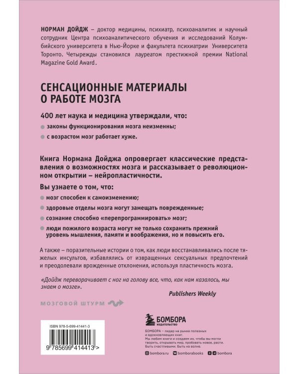 Пластичность мозга. Потрясающие факты о том, как мысли способны менять структуру