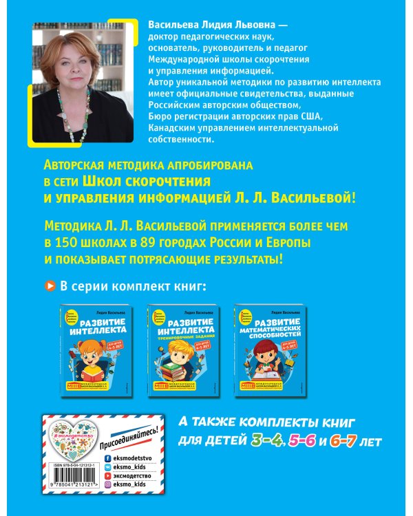 Развитие интеллекта. Авторский курс: для детей 4-5 лет