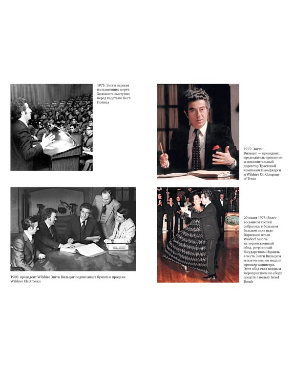 Непокоренный. От чудом уцелевшего в Освенциме до легенды Уолл-стрит: Выдающаяся история Зигберта Вильцига