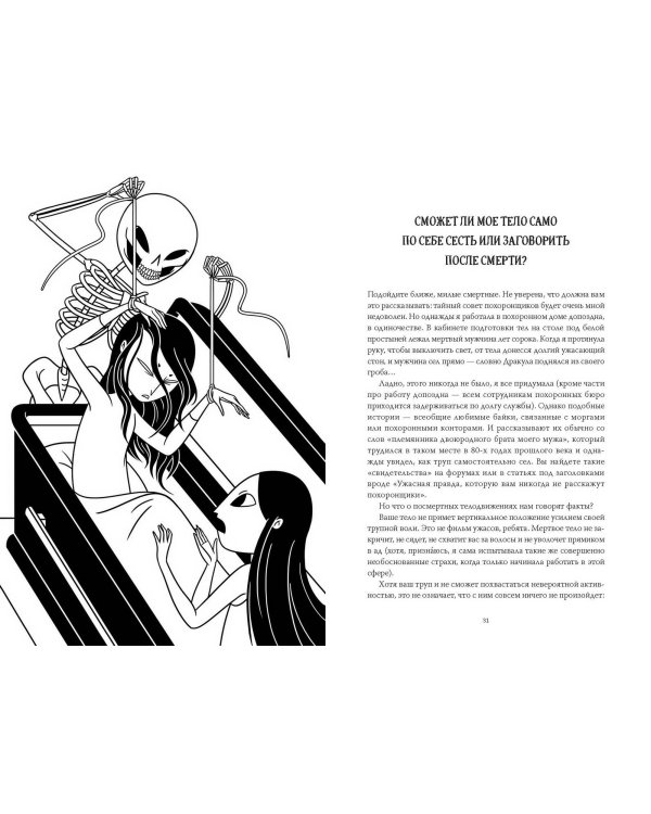 Съест ли меня моя кошка? И другие животрепещущие вопросы о смерти