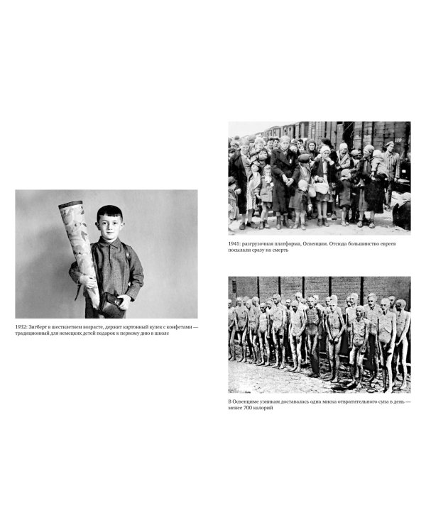 Непокоренный. От чудом уцелевшего в Освенциме до легенды Уолл-стрит: Выдающаяся история Зигберта Вильцига