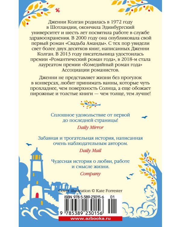 Лето в маленькой пекарне