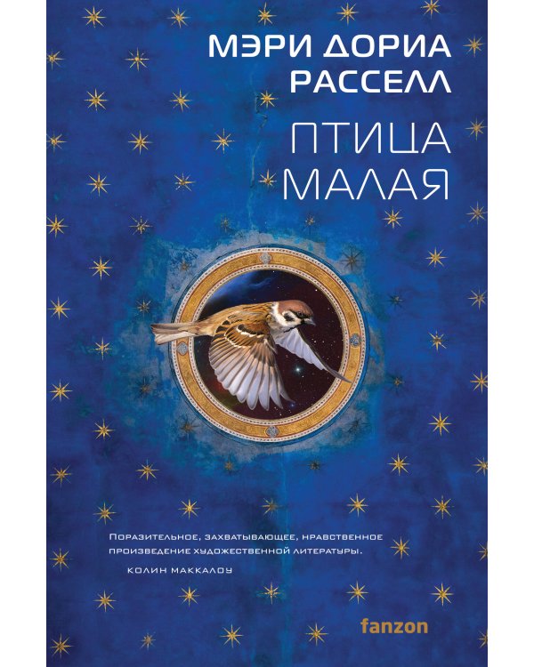 Птица малая