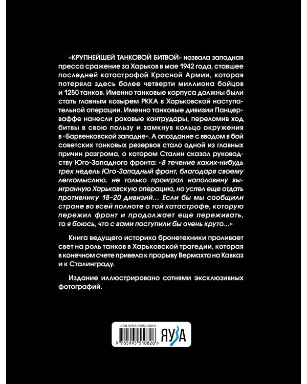 Танки в Харьковской катастрофе 1942 года. «Крупнейшая танковая битва»