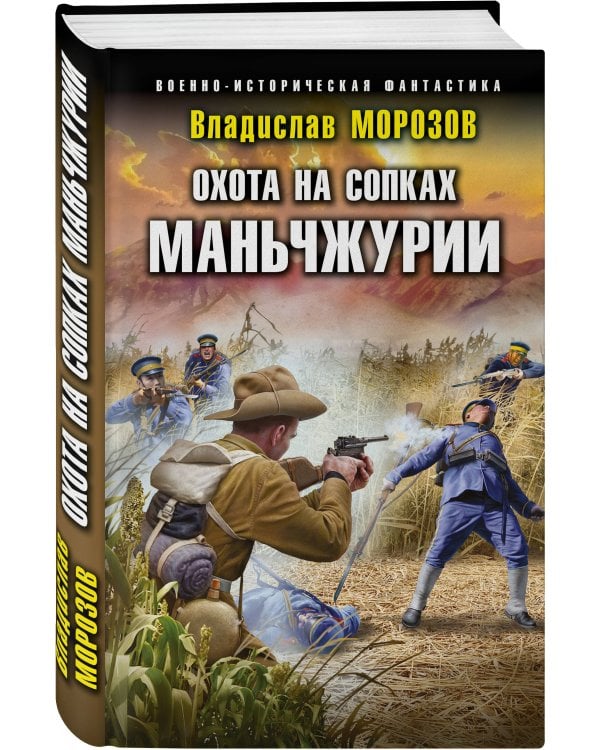 Охота на сопках Маньчжурии