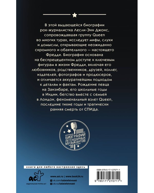 Queen. Фредди Меркьюри