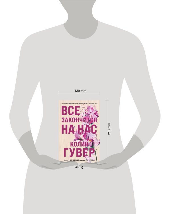 Все закончится на нас