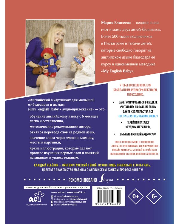 Английский в картинках для малышей от 6 месяцев и их мам @my_english_baby + аудиоприложение
