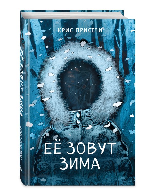 Её зовут Зима (выпуск 2)