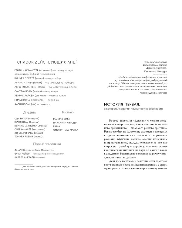 Дзюсан. Академия-фантом