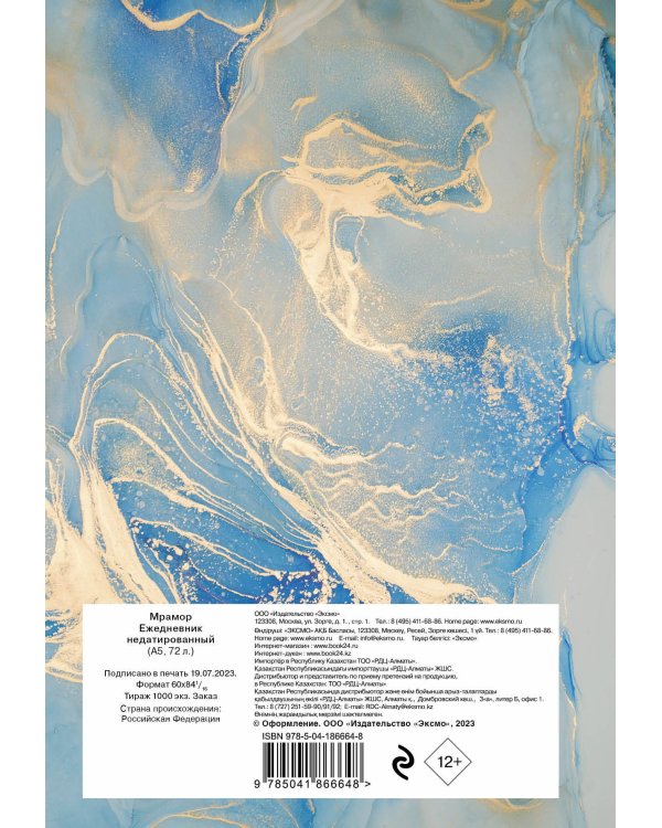 Мрамор. Ежедневник недатированный (А5, 72 л., золотая обложка)