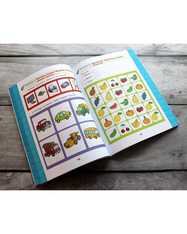 Развитие интеллекта. Авторский курс: для детей 4-5 лет