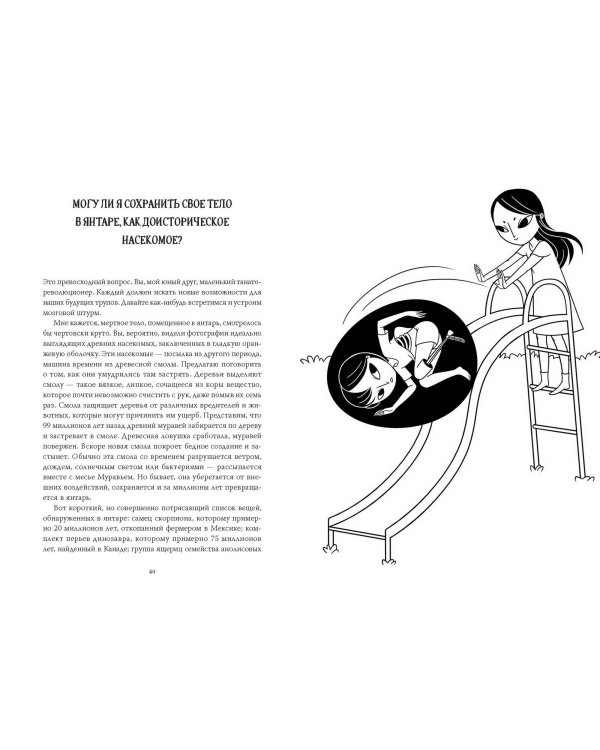 Съест ли меня моя кошка? И другие животрепещущие вопросы о смерти