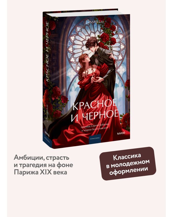 Красное и черное. Вечные истории. Young Adult