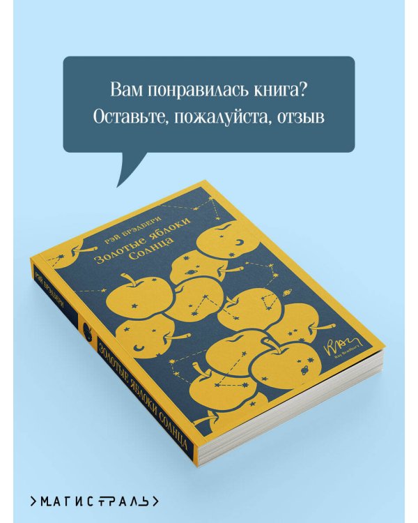 Золотые яблоки Солнца