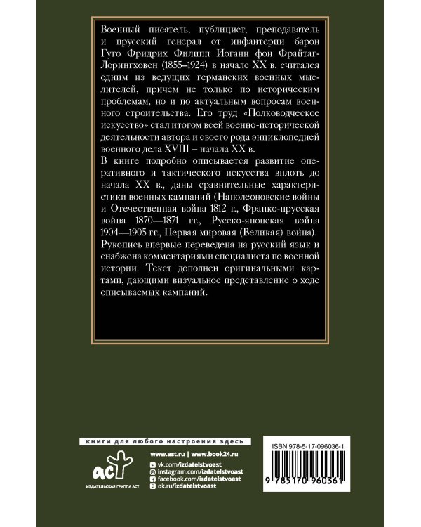Полководческое искусство