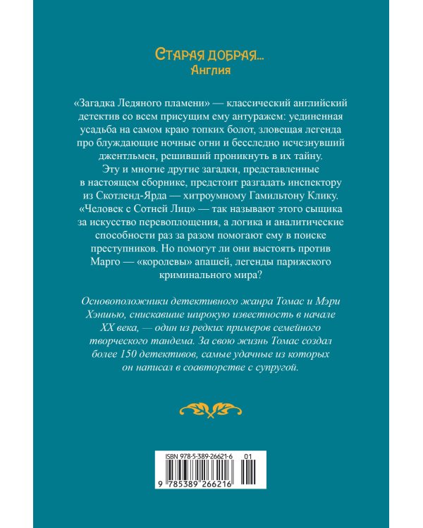 Загадка Ледяного пламени