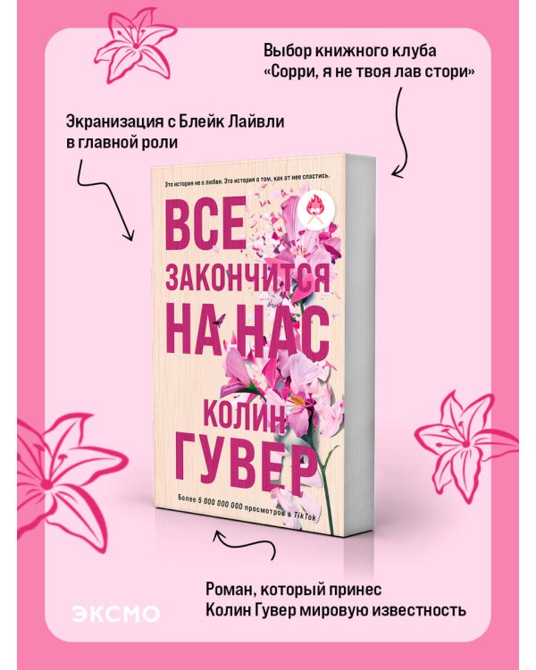 Все закончится на нас