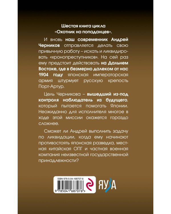 Охота на сопках Маньчжурии