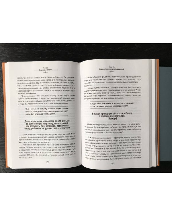 Главная книга вопросов и ответов про вашего ребенка