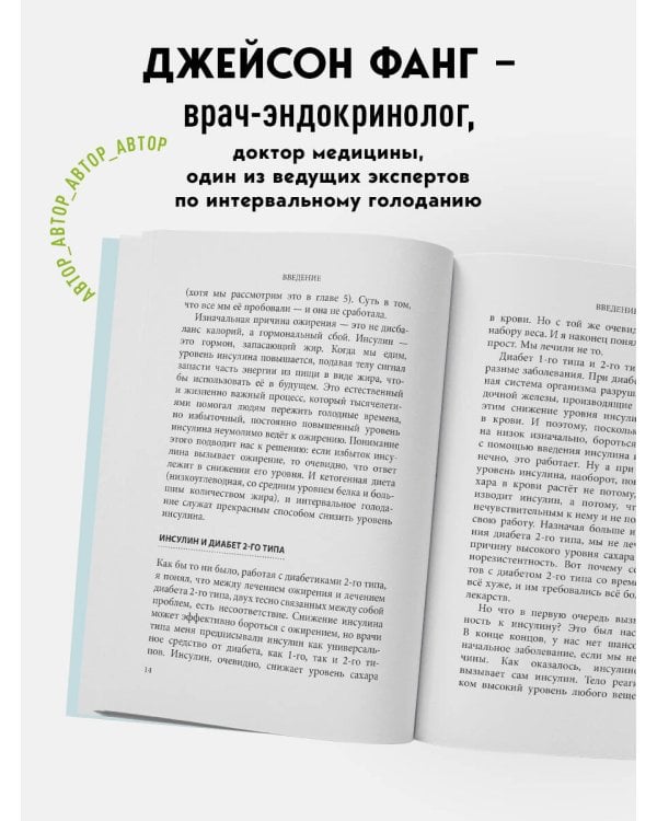 Интервальное голодание. Как восстановить свой организм, похудеть и активизировать работу мозга (покет)